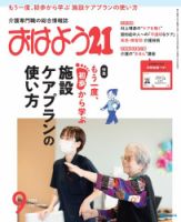 おはよう21 2024年9月号 (発売日2024年07月26日) 表紙