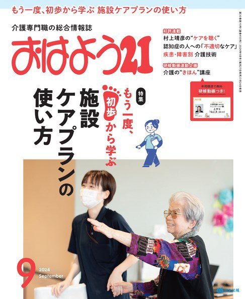 おはよう21 2024年9月号 (発売日2024年07月26日) 表紙