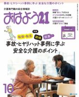 おはよう21 2024年10月号 (発売日2024年08月27日) 表紙