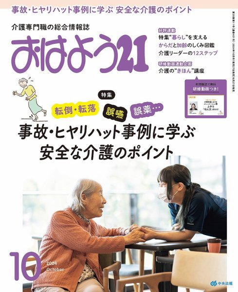 おはよう21 2024年10月号 (発売日2024年08月27日) 表紙