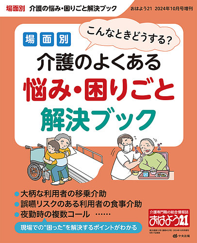 おはよう21 2024年10月号増刊 (発売日2024年09月17日) | 雑誌/電子書籍