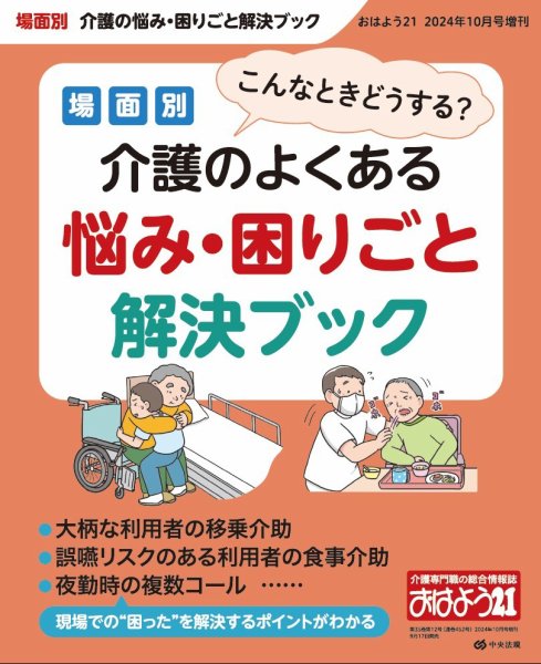 おはよう21 2024年10月号増刊 (発売日2024年09月17日) 表紙
