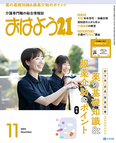 おはよう21 2024年11月号 (発売日2024年09月27日) | 雑誌/電子書籍/定期購読の予約はFujisan