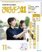 おはよう21 2024年11月号 (発売日2024年09月27日) 表紙