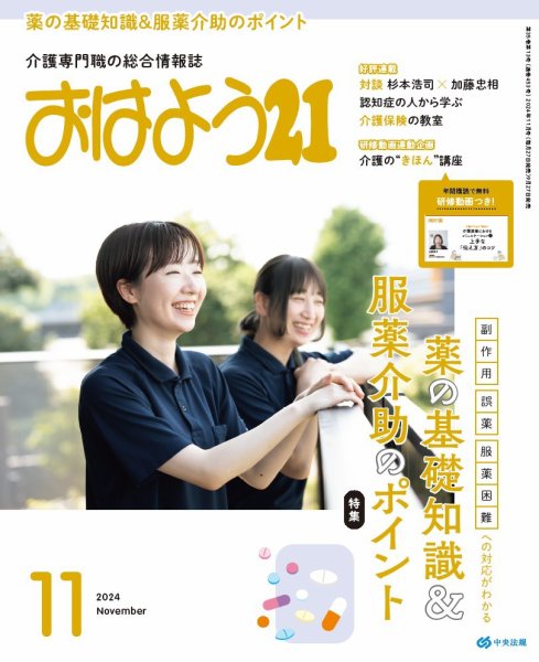 おはよう21 2024年11月号 (発売日2024年09月27日) 表紙