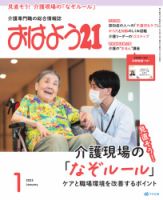 おはよう21 2025年1月号 (発売日2024年11月27日) | 雑誌/電子書籍/定期