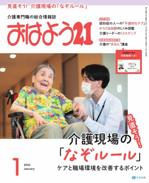 おはよう21 2025年1月号 (発売日2024年11月27日) 表紙