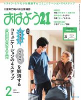 おはよう21 2025年2月号 (発売日2024年12月26日) 表紙