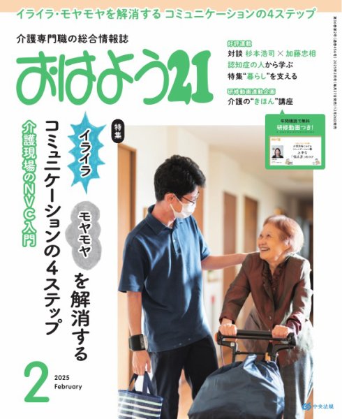 おはよう21 2025年2月号 (発売日2024年12月26日) 表紙