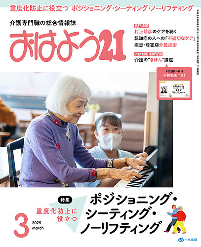 おはよう21 2025年3月号 (発売日2025年01月27日) | 雑誌/電子書籍/定期