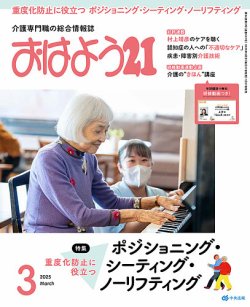 おはよう21 2025年3月号 (発売日2025年01月27日) 表紙