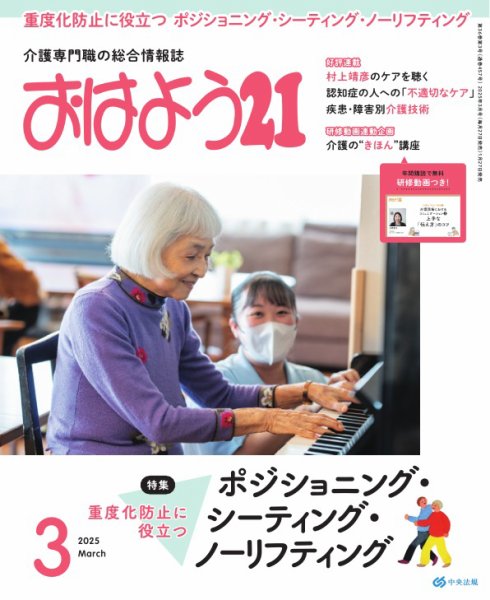 おはよう21 2025年3月号 (発売日2025年01月27日) 表紙