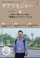 達人ケアマネ 2024年6・7月号（医学書院 PR | 【雑誌「看護管理