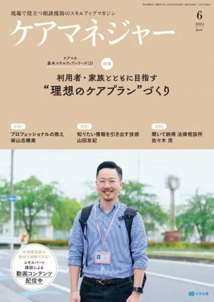 ケアマネジャー 2024年6月号 (発売日2024年05月27日) 表紙