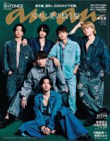 anan（アンアン） 2024年 5月15日号 No.2396[守れ！夏の肌と髪] 表紙