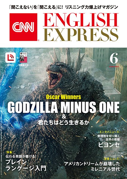 CNN ENGLISH EXPRESS 2024年6月号 (発売日2024年05月02日) 表紙