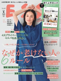 ESSE（エッセ）の最新号【2024年6月号 (発売日2024年05月01日)】| 雑誌