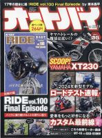 オートバイの最新号【2024/06 (発売日2024年05月01日)】| 雑誌/電子 