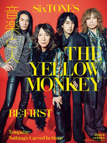 音楽と人 2024年6月号 (発売日2024年05月02日) 表紙