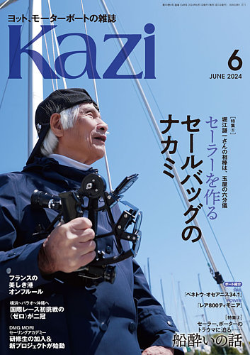 KAZI（舵）の最新号【６月号 (発売日2024年05月02日)】| 雑誌/定期 