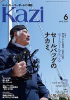 KAZI（舵） ６月号 (発売日2024年05月02日) 表紙