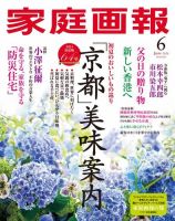 家庭画報の最新号【2024年6月号 (発売日2024年05月01日)】| 雑誌/電子 