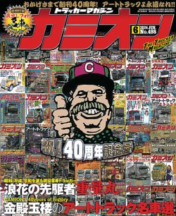 カミオン｜定期購読8%OFF - 雑誌のFujisan