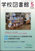 学校図書館 2024年5月号 表紙