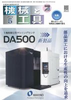 機械と工具 2024年5月号 (発売日2024年05月02日) 表紙