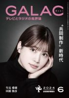 GALAC（ぎゃらく） 2024年6月号 表紙