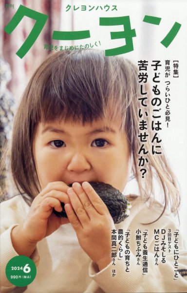 月刊クーヨン 2024年6月号 (発売日2024年05月02日) 表紙