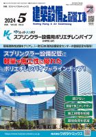 建築設備と配管工事のバックナンバー | 雑誌/定期購読の予約は