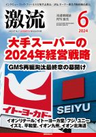 激流 2024年6月号 表紙
