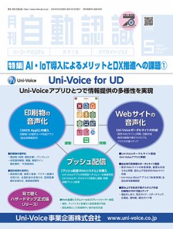 月刊自動認識 2024年5月号 (発売日2024年05月02日) 表紙