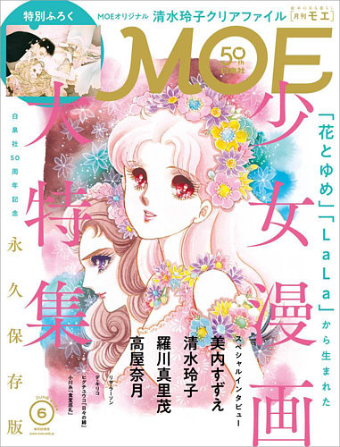 月刊 MOE(モエ) 2024年6月号 (発売日2024年05月02日) | 雑誌