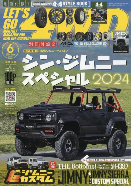 レッツゴー4WD 2024年6月号 (発売日2024年05月07日) 表紙