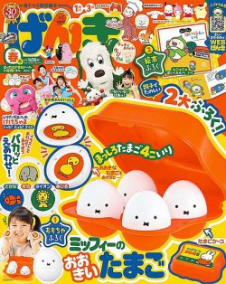 げんき 2024年6月号 (発売日2024年04月26日) | 雑誌/定期購読の予約は