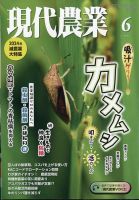 現代農業 2024年6月号 表紙