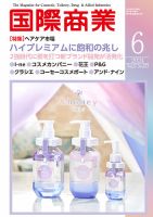 国際商業 2024年6月号 表紙