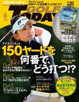 GOLF TODAY (ゴルフトゥデイ)｜定期購読50%OFF