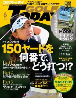 GOLF TODAY (ゴルフトゥデイ) 2024年6月号 (発売日2024年05月02日) 表紙