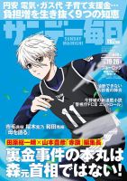 サンデー毎日 表紙