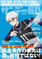 サンデー毎日 2024年5/26号 (発売日2024年05月07日) 表紙