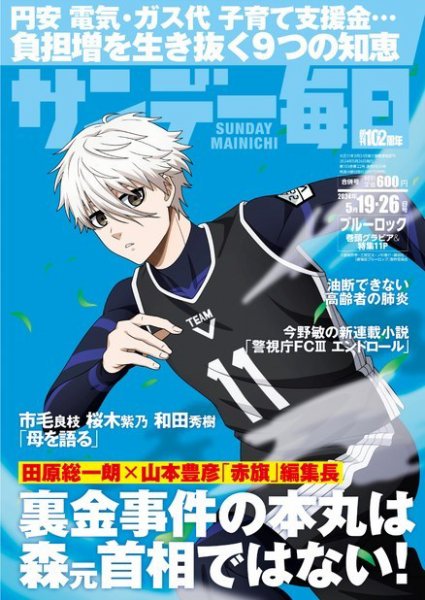 サンデー毎日 2024年5/26号 (発売日2024年05月07日) 表紙