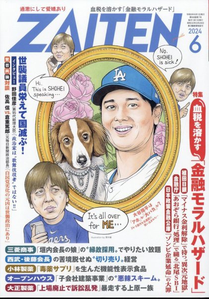 ZAITEN（ザイテン） 2024年6月号 (発売日2024年05月01日) 表紙