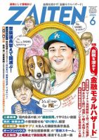 ZAITEN（ザイテン） 2024年6月号 表紙