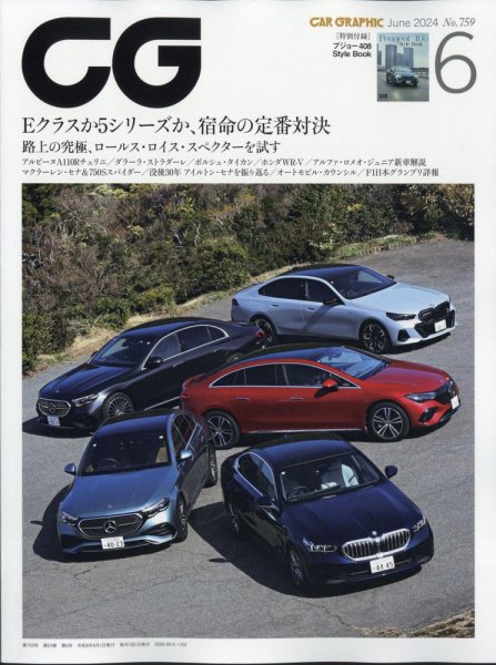 CAR GRAPHIC（カーグラフィック） 2024年6月号 (発売日2024年05月01日) 表紙