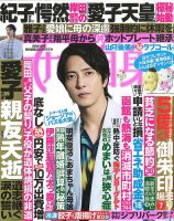 週刊女性自身 2024年5/21号 表紙