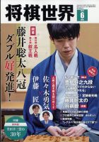 将棋世界 2024年6月号 表紙