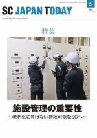 SC JAPAN TODAY（エスシージャパントゥデイ） 568 表紙